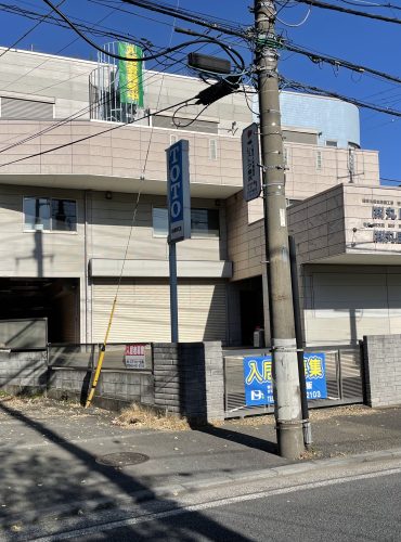 弘明寺駅 1棟貸ビル 事務所倉庫及び居宅 550,000円(税込)